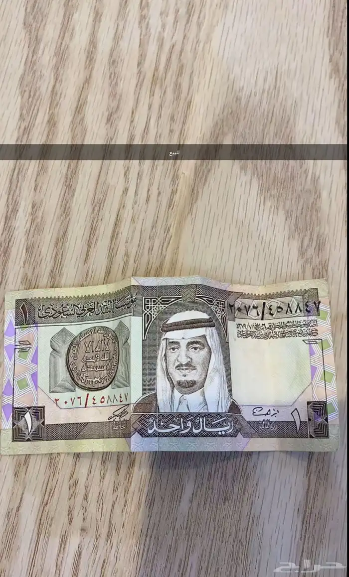 ريال عام 1379ه 0