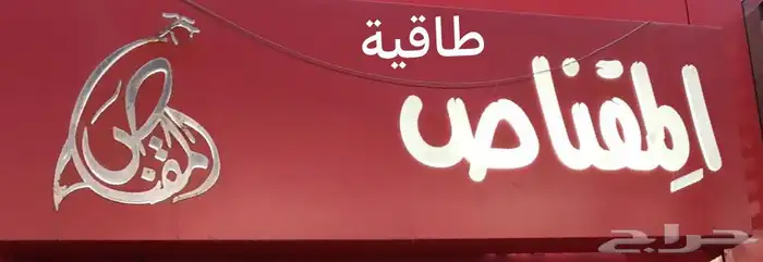 هدية أذا لم تكن الأصلية غترة الفنار الكويتية القديمة(35ريال 21