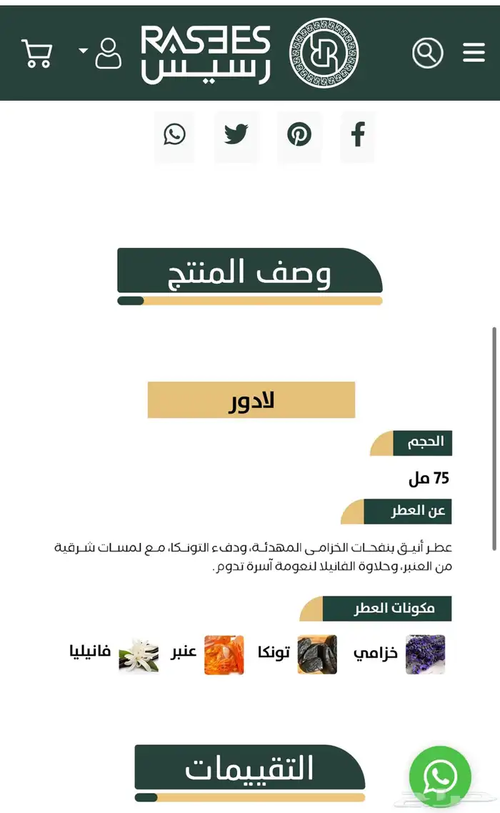 عطر رسيس 9