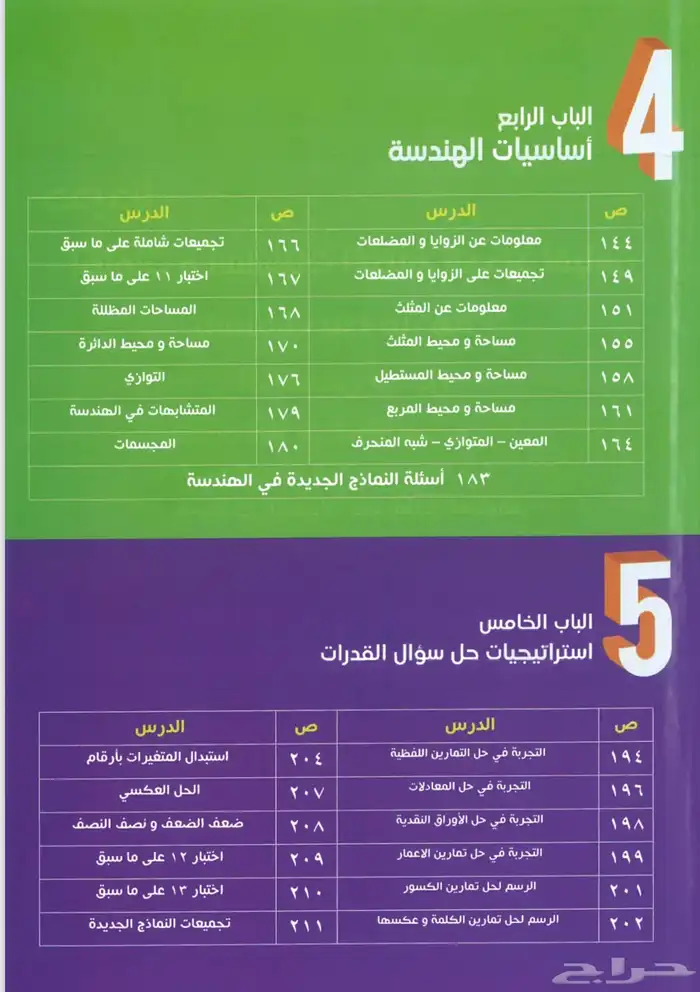 طلاب القدرات ( كتاب المعاصر 8 ) 4