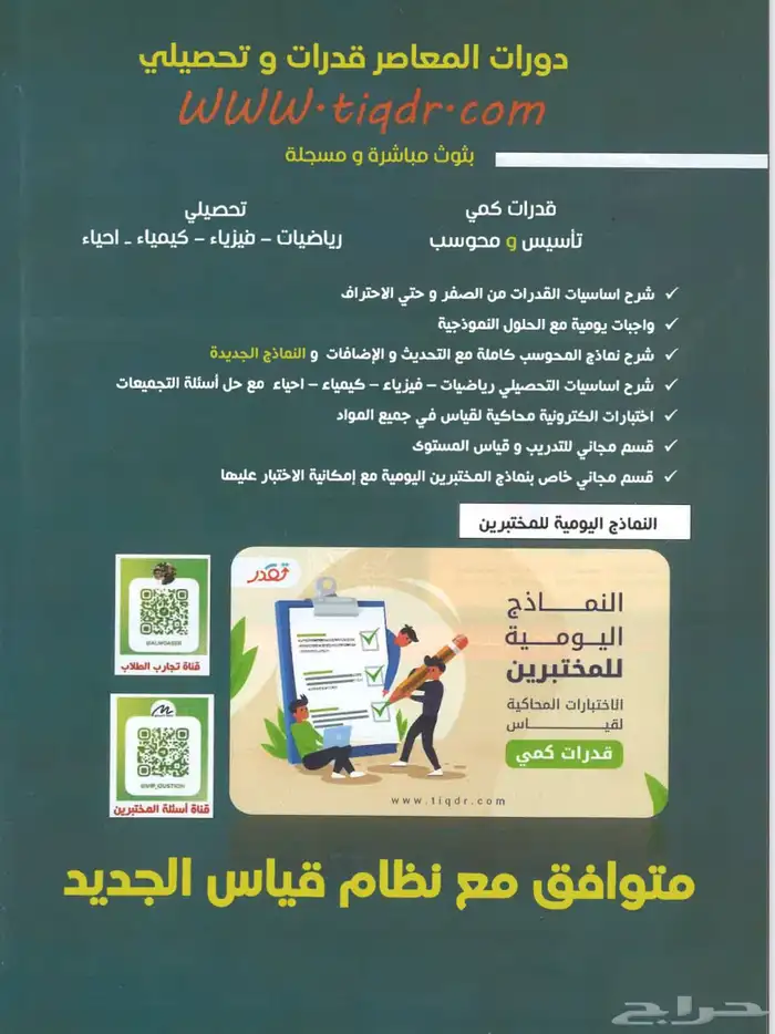 طلاب القدرات ( كتاب المعاصر 8 ) 1
