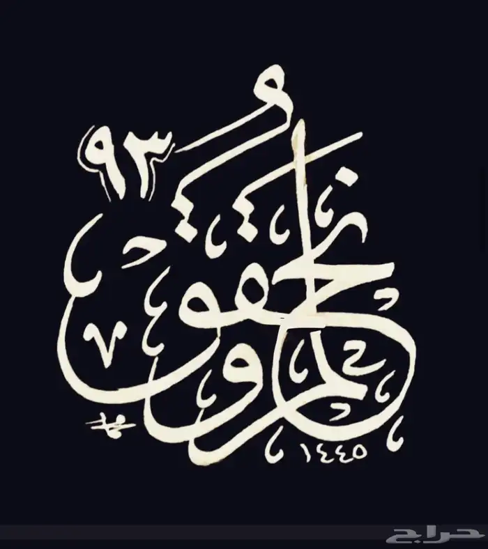 خطاط سعودي 7