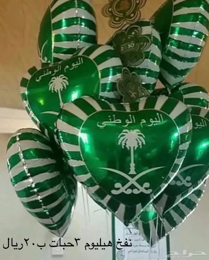 بالونات هيليوم بالونات اليوم الوطني 3