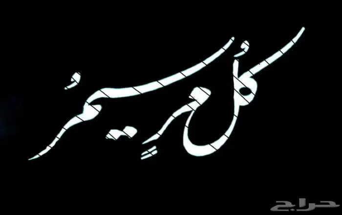 خطاط سعودي 10