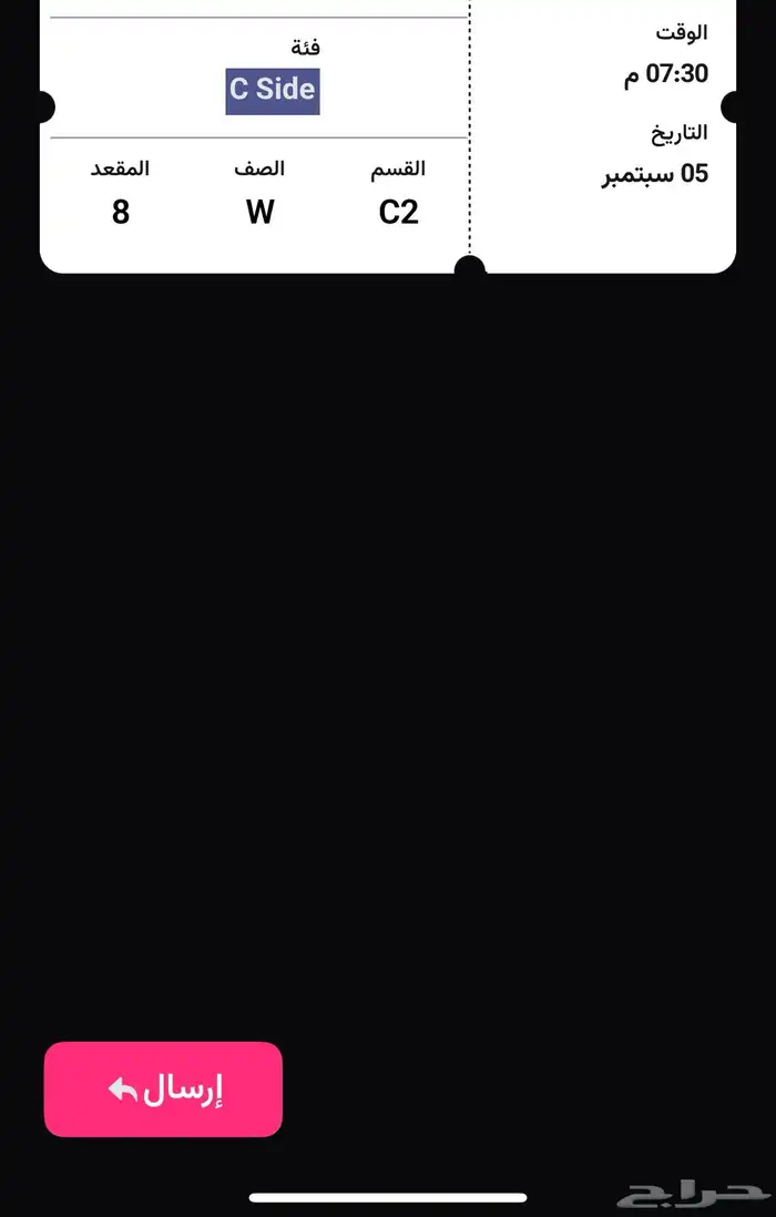 تذكرة حفلة عبادي C2 للبيع بسعرها 0