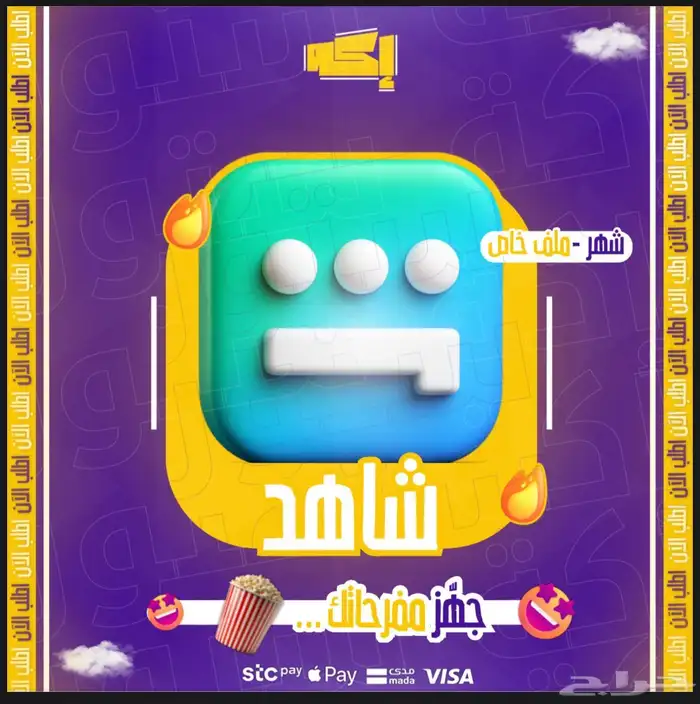 شاهد رياضي ملف تسليم فوري ب14.99 0