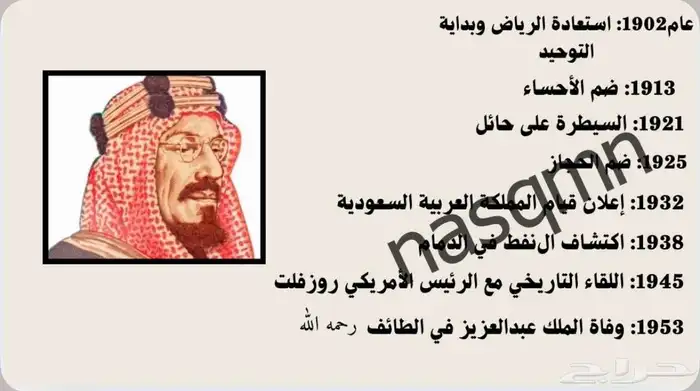برزنتيشن للملك عبدالعزيز 7