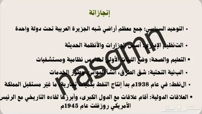 برزنتيشن للملك عبدالعزيز 3