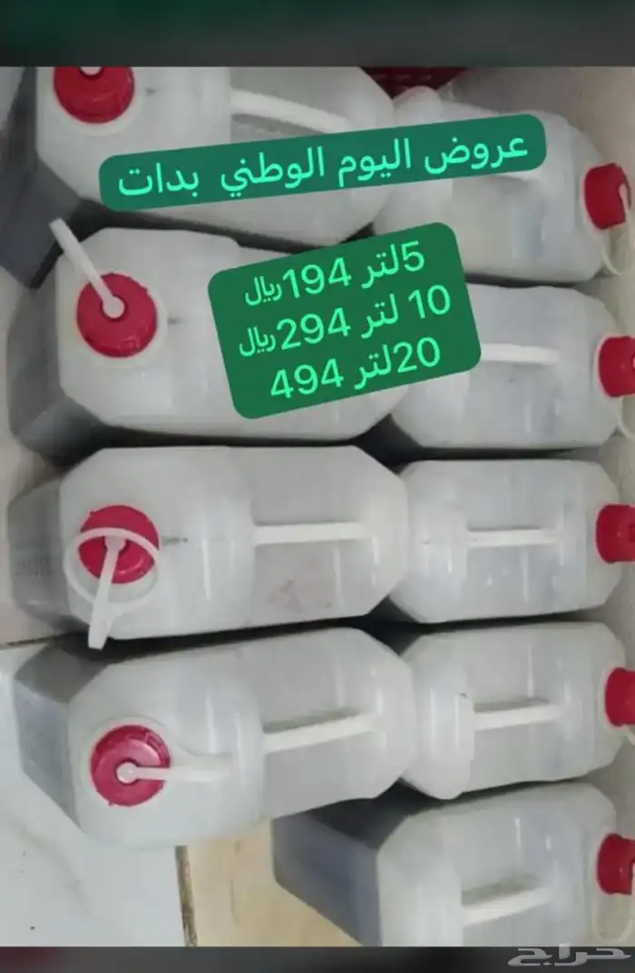 زيت افغاني جمله وتجزئه عروض اليوم الوطني 1