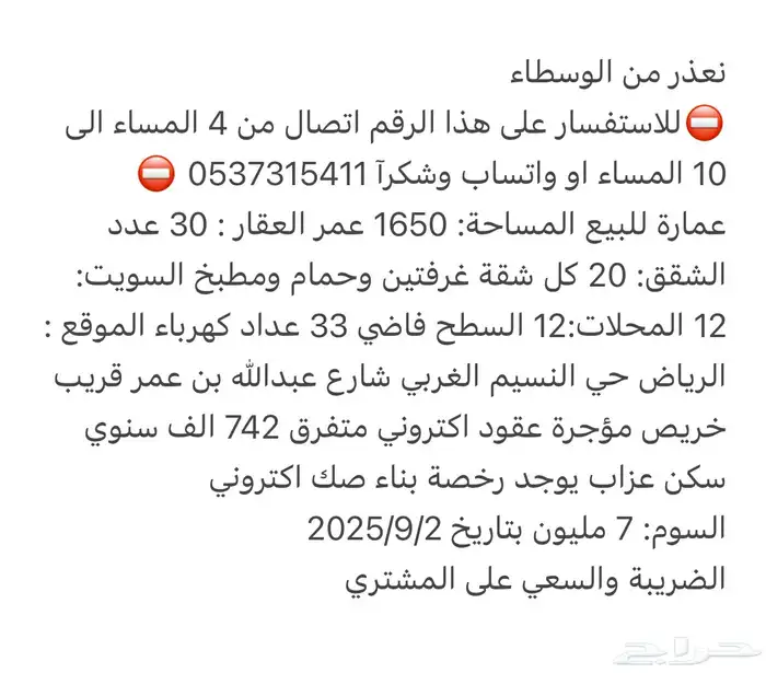 عمارة للبيع الدخل742ألف 0