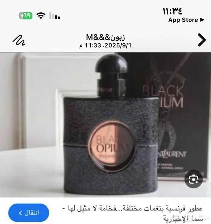 نوفر جميع انواع العطور والتجميل والكماليات والعود جمله وحبه 57
