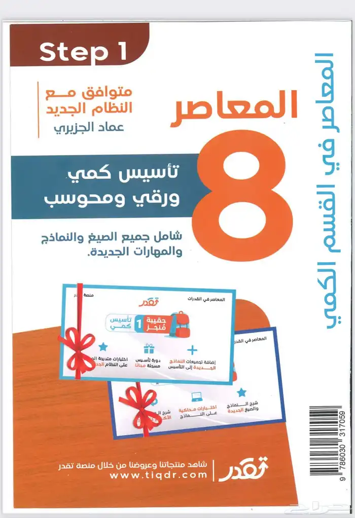 طلاب القدرات ( كتاب المعاصر 8 ) 0