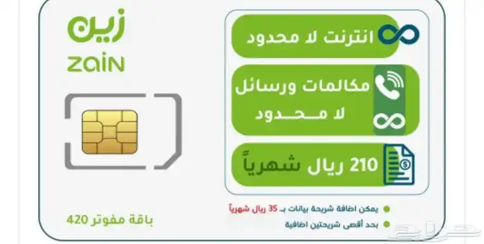 خصم على باقات زين مدى الحياه 1