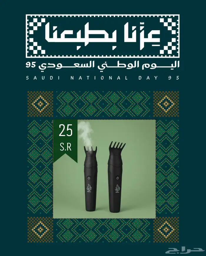 مبخرة 2 1 شعر و سيارة 0