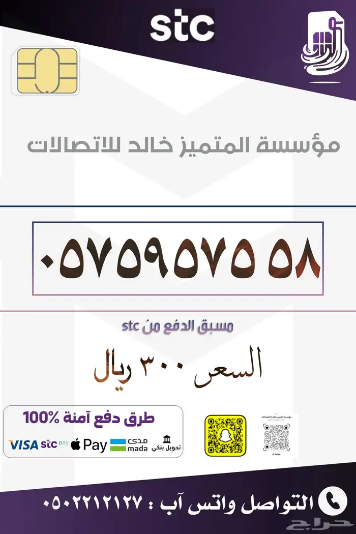 ارقام مميزه بأسعار منافسه stc 6