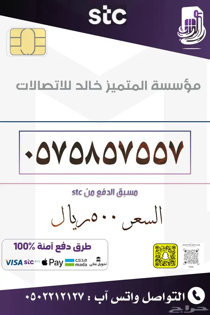 ارقام مميزه بأسعار منافسه stc 1