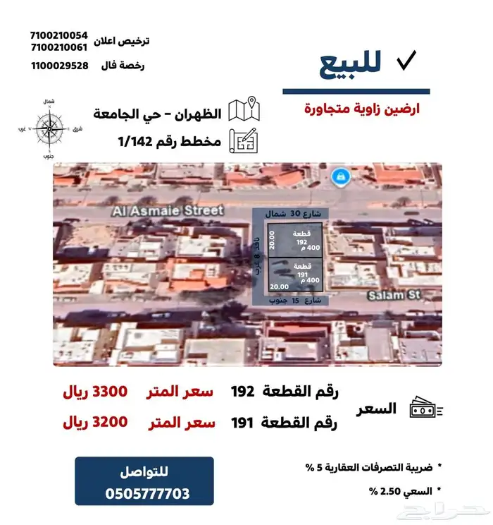للبيع ارض بالظهران حي الجامعة مساحة 400 م 0