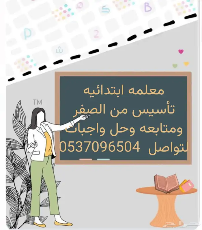 معلمه تأسيس ومتابعه وحل واجبات 0