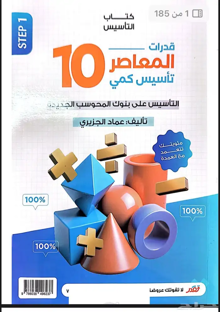 كتاب المعاصر 10 0