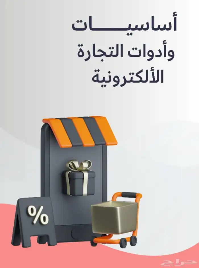 14 كتاب إلكتروني يفيدك في التجارة والربح أونلاين 1