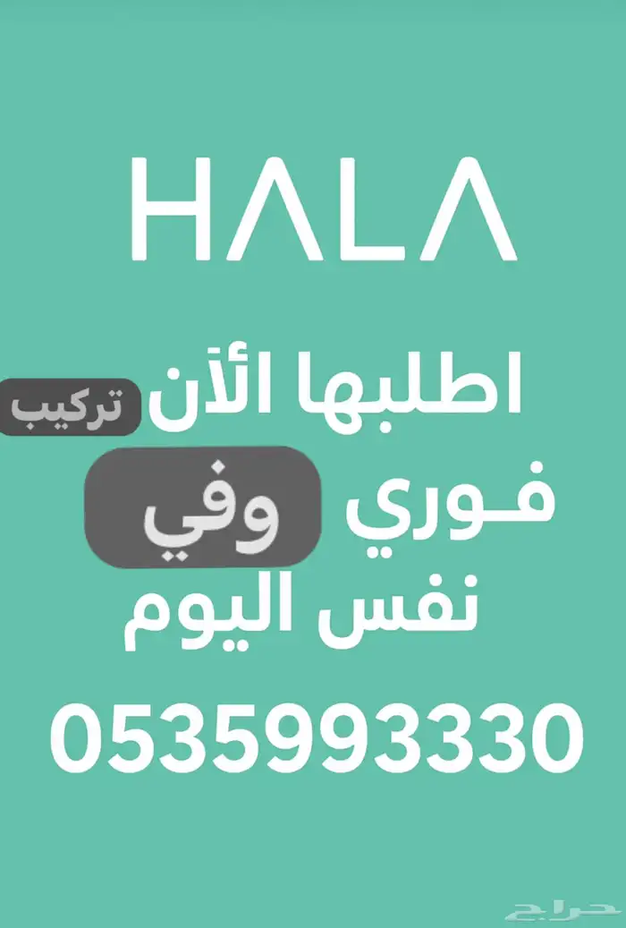 جهاز نقاط البيع شبكة هلا 0