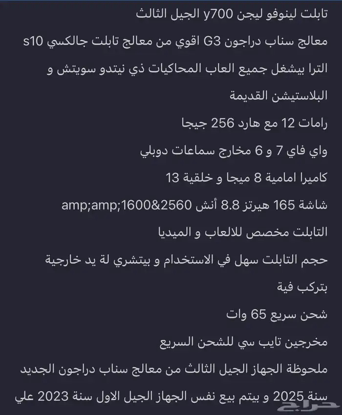 للبيع تابلت Y700 3