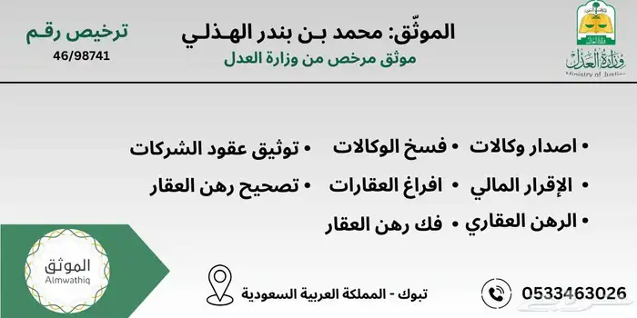 موثق معتمد لدى وزارة العدل 0