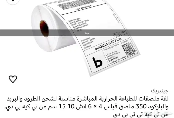طابعه حراريه جديده لم تستخدم   ملصقات  رول 5