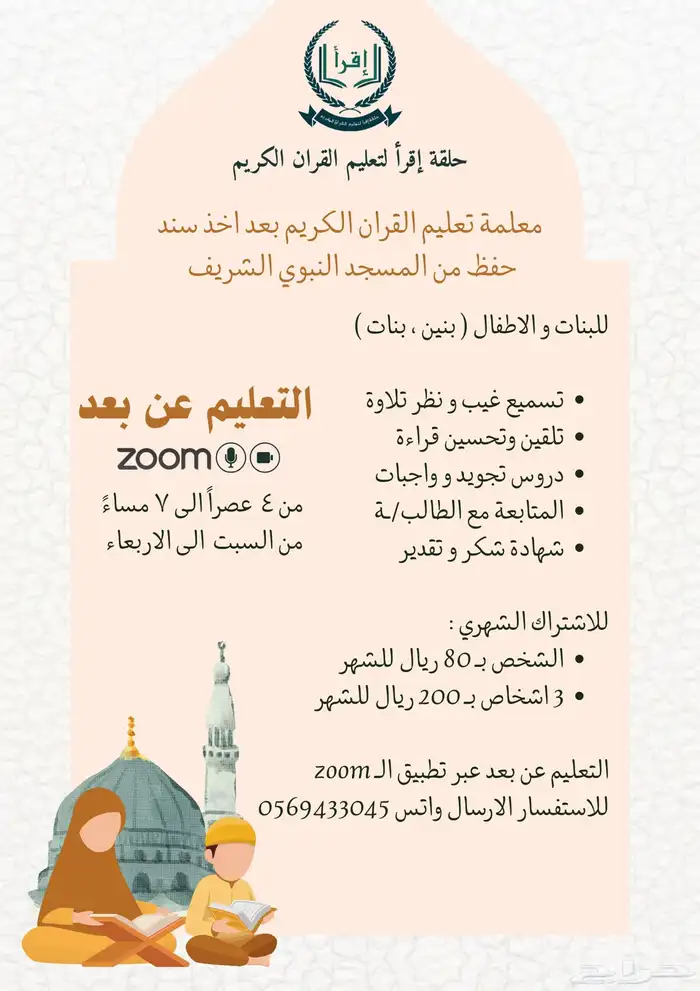 حلقة إقرأ لتعليم القران الكريم 0