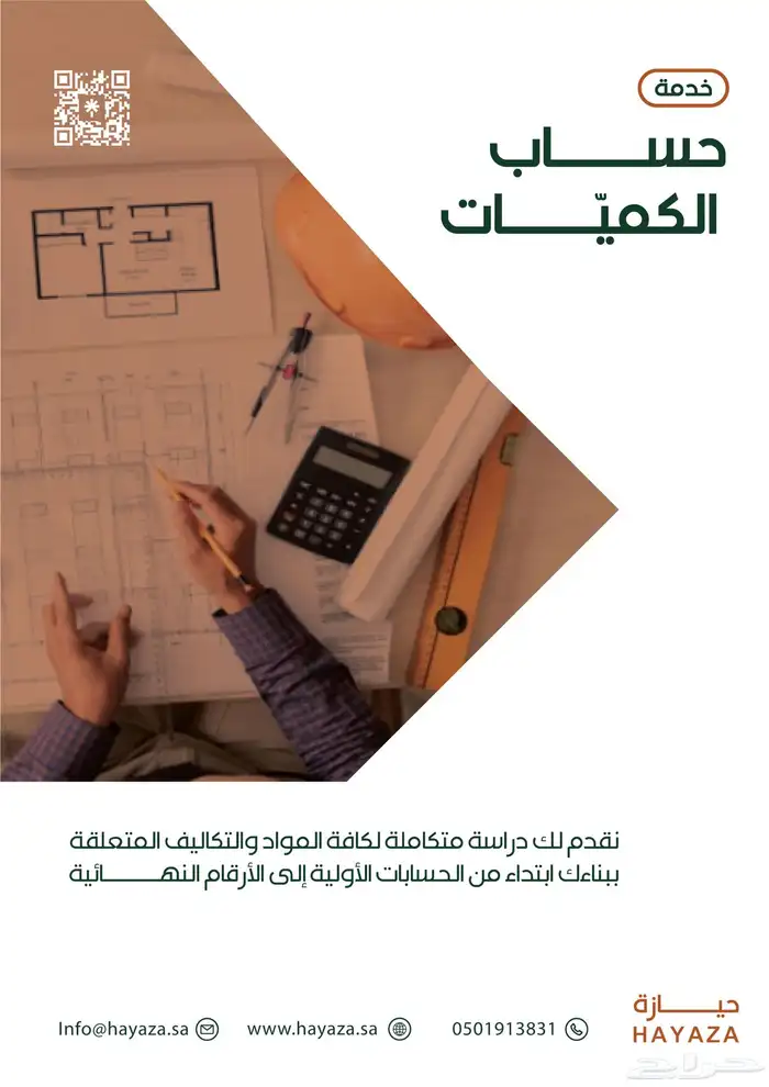 شركة إستشارات هندسية 5