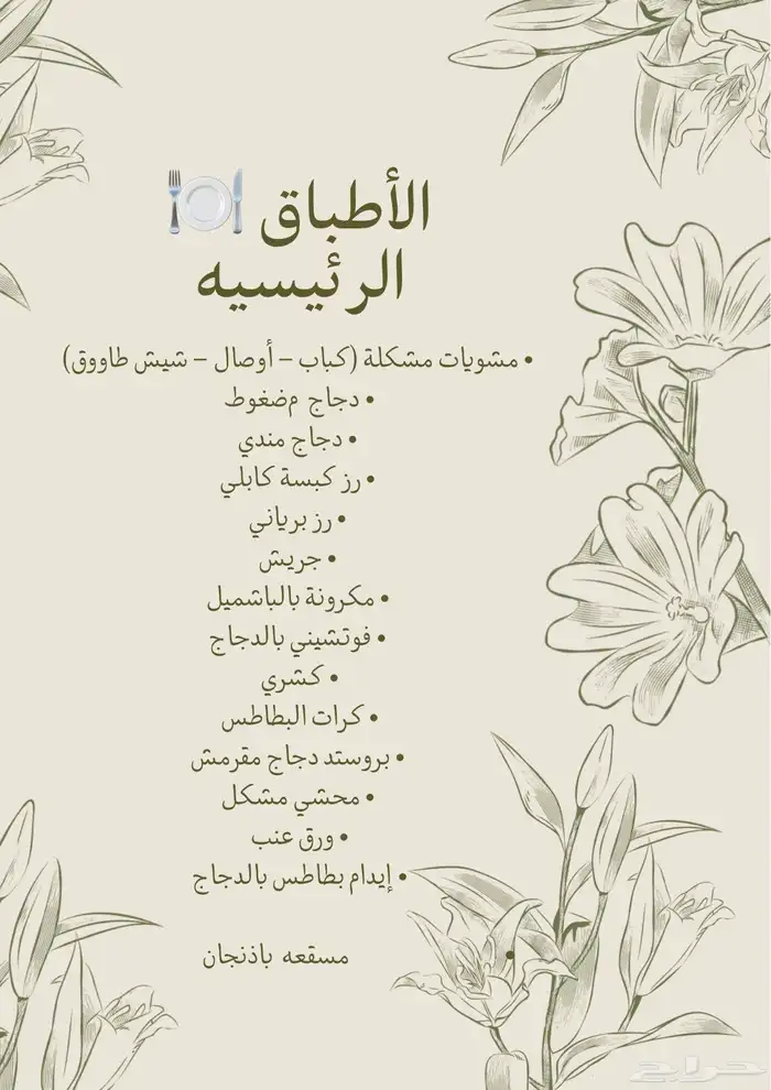 بوفيه لذاذه   Lazaza Buffet 1