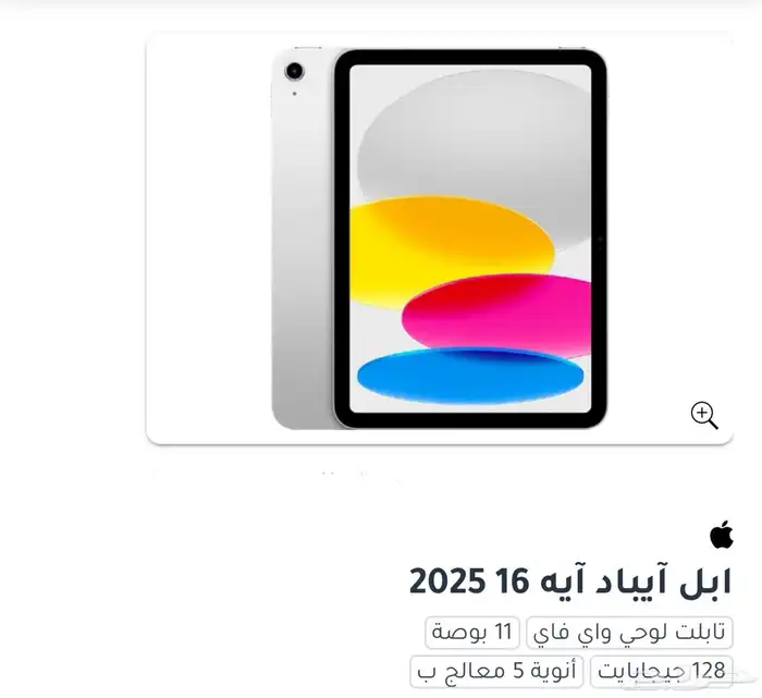 ايباد ابل A 16 جديد ذاكرة 128 جيجا واي فاي 11 إنش 1