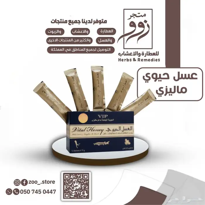 عسل حيوي الاصلي 1