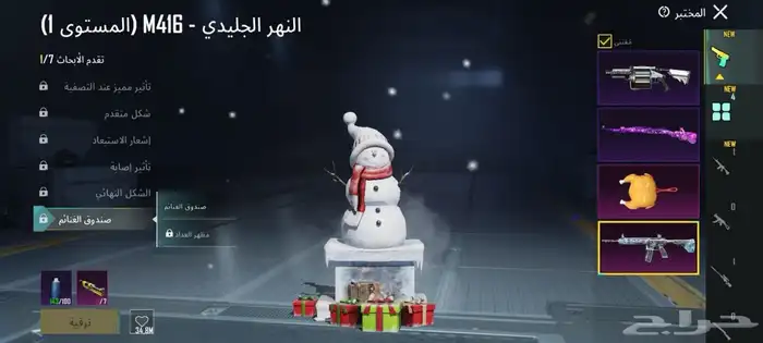 حسابات ببجي حلوه ورخيصه تم توفير حسابات 3