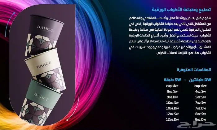 طباعة اكواب ورق 3