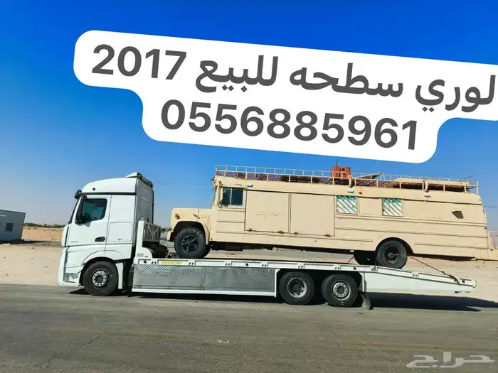 سطحه لوري للبيع 2017 0