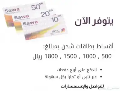 سلفه بطاقات سوا 0