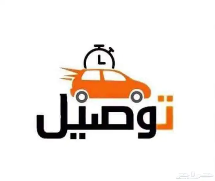 توصيل بحي العمارة 0