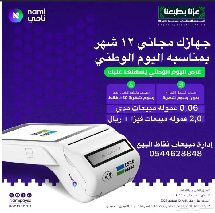 نقاط بيع 12 شهر مجانا 0