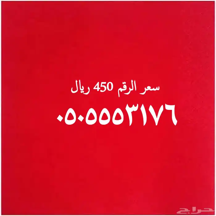 فخامة الرقم الرديف 50555 ومقسم 055505 2