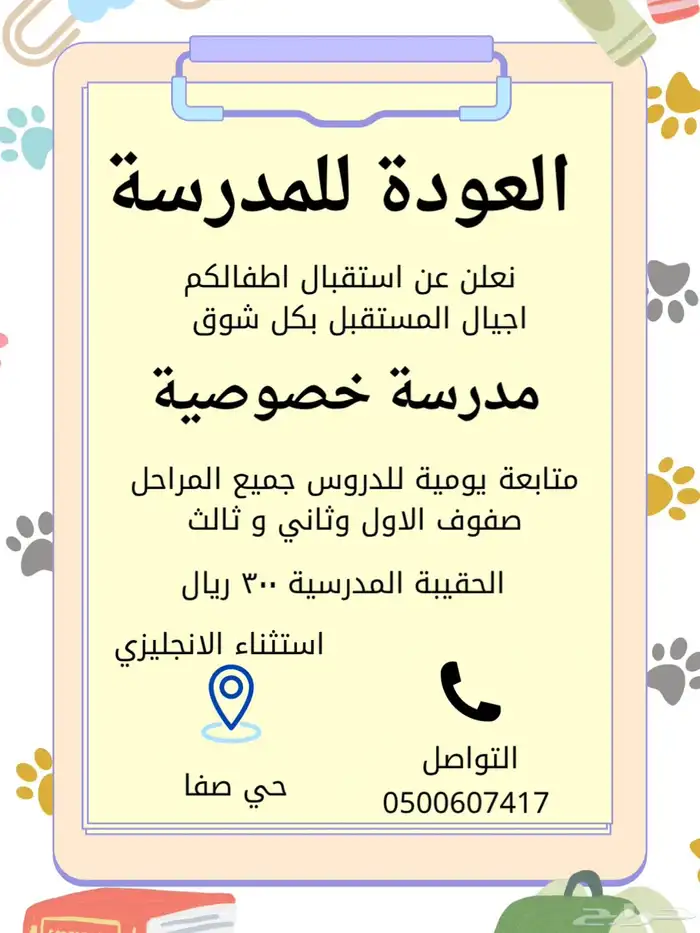 مدرسة خصوصية في حي 0