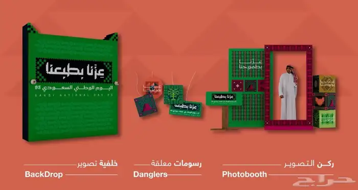 تنسيق حفلات ومناسبات لليوم الوطني 95 3