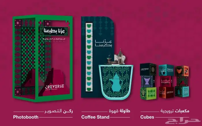 تنسيق حفلات ومناسبات لليوم الوطني 95 1