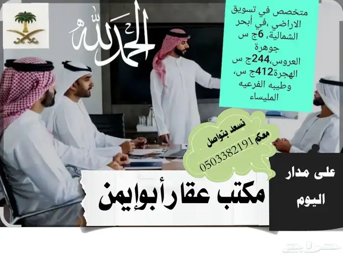 مكتب عقار ابو ايمن جدة 2 الهجرة 3 جوهرة العروس 4 طيبة فرعية 0