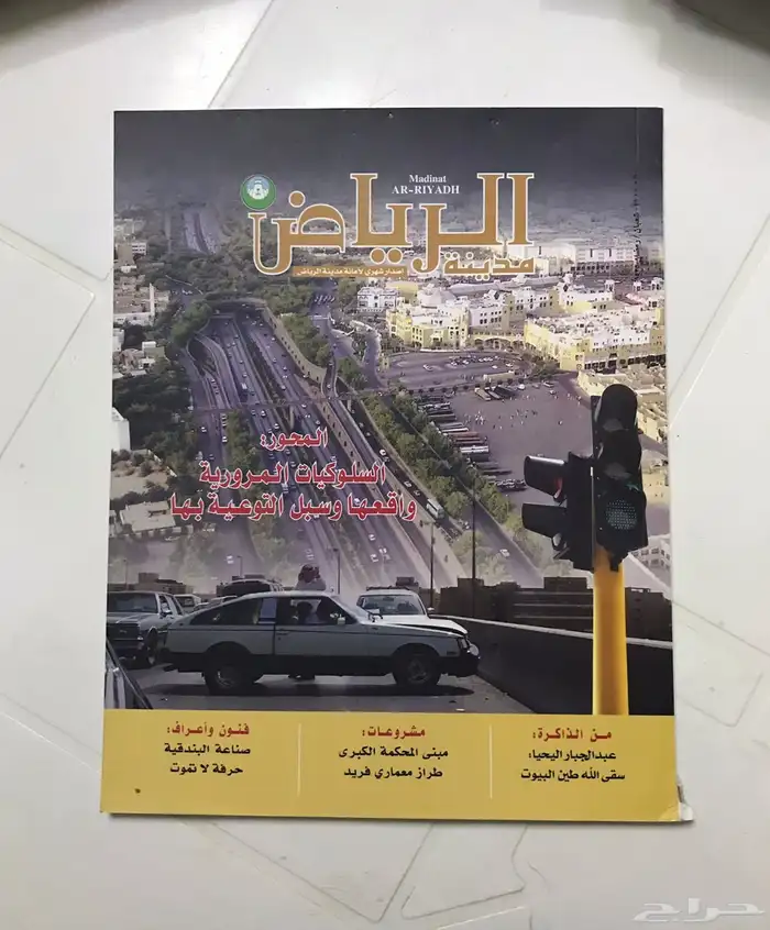 مجلة مدينة الرياض مجلات كتب قديم تراث 0
