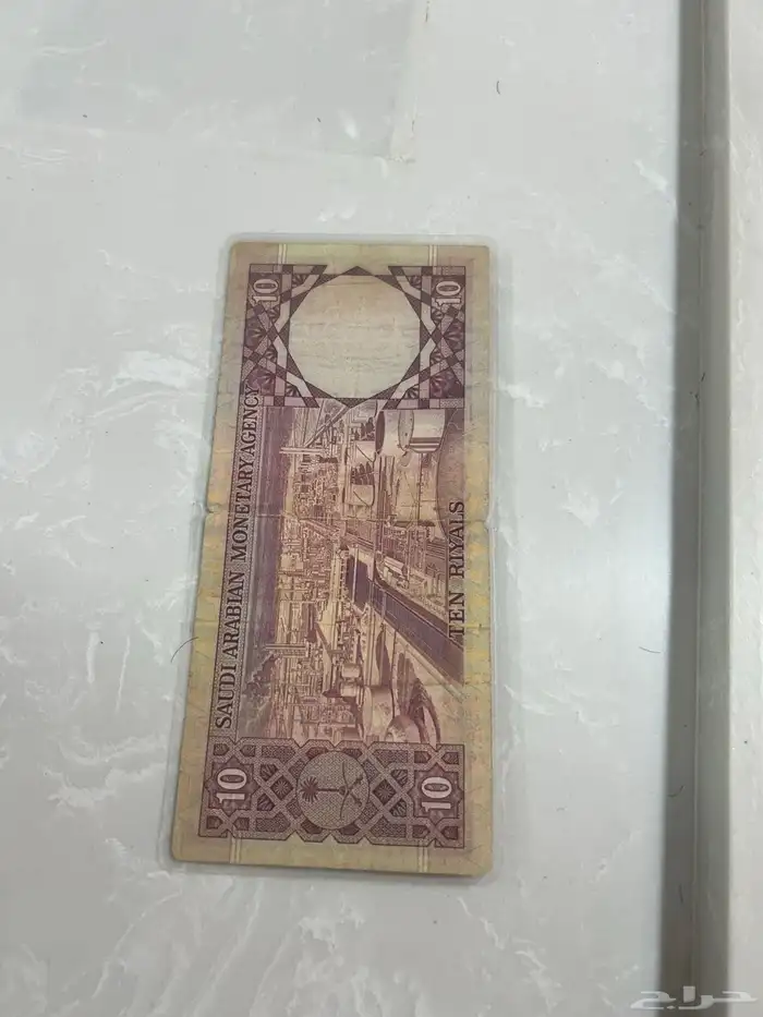 10 ريال عهد الملك فيصل 3