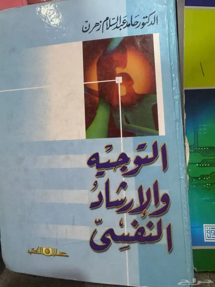 كتب علم النفس 4