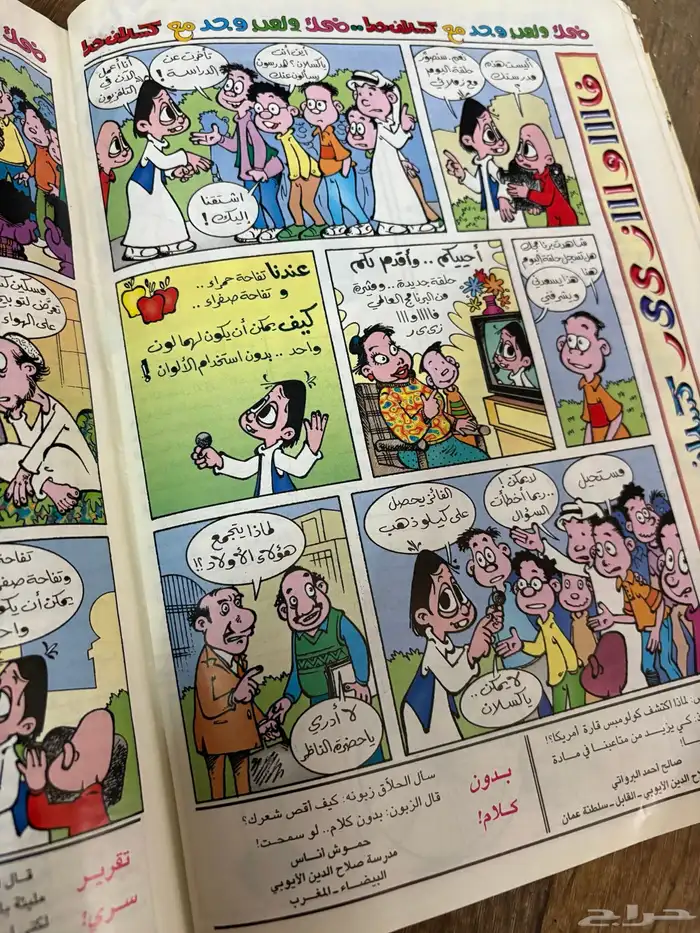 مجلة ماجد القديمة 6