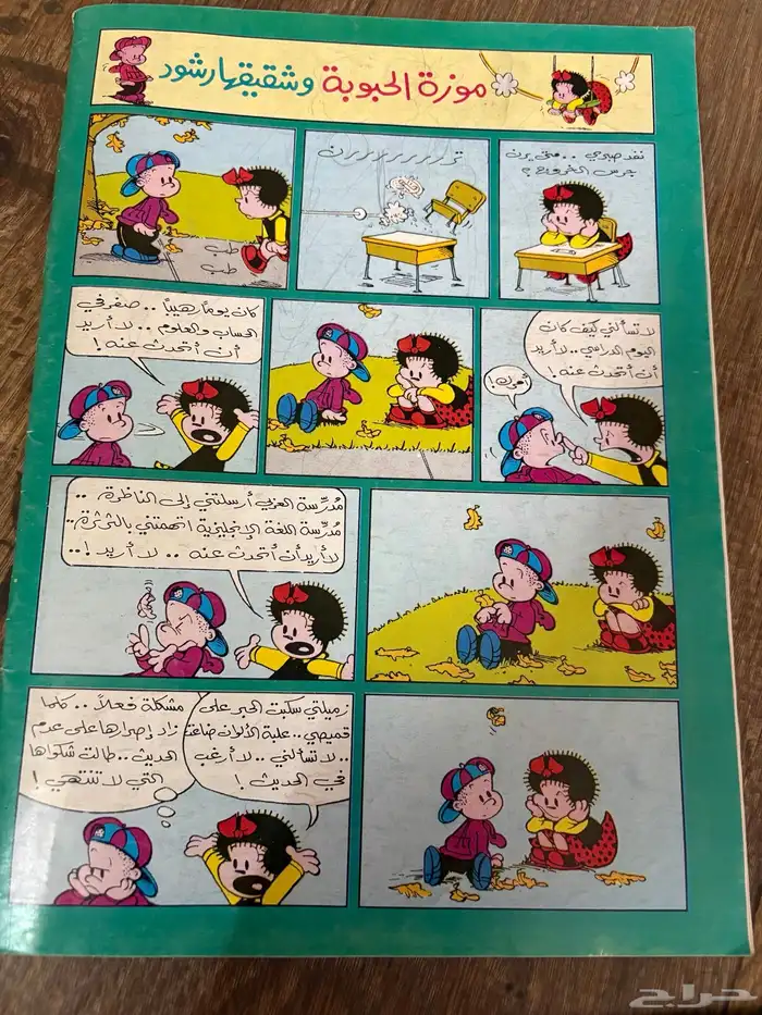 مجلة ماجد القديمة 9