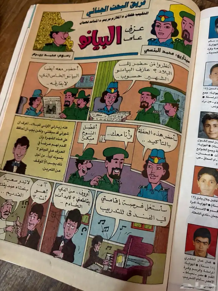 مجلة ماجد القديمة 7